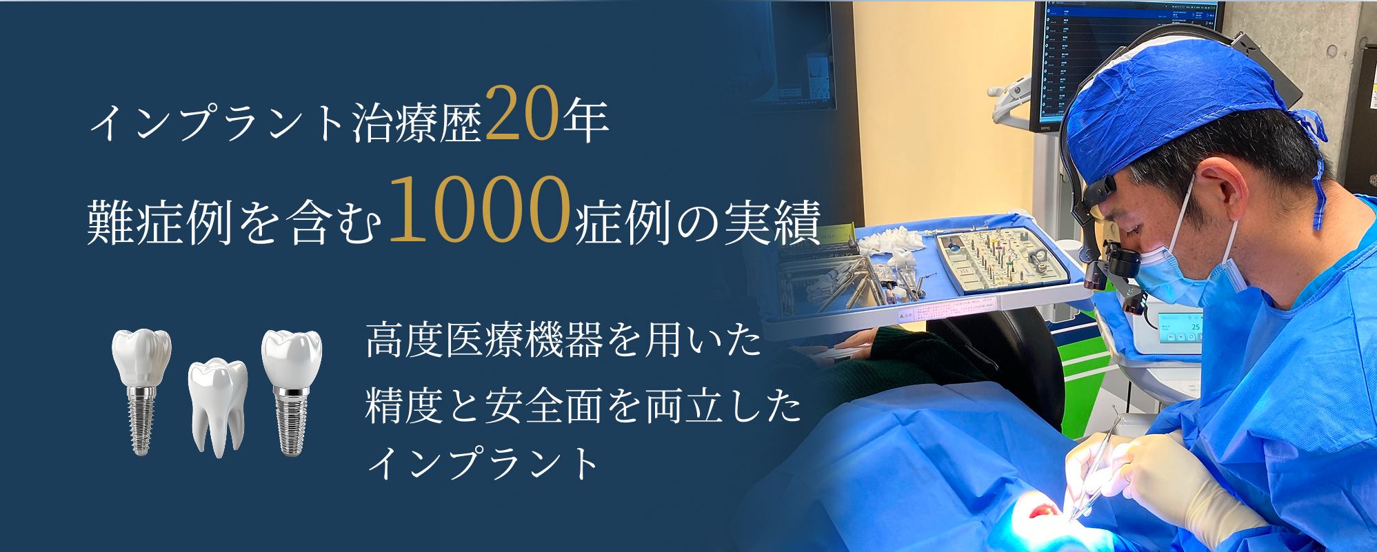 インプラント | 三国丘歯科クリニック｜堺市堺区三国ヶ丘の歯医者
